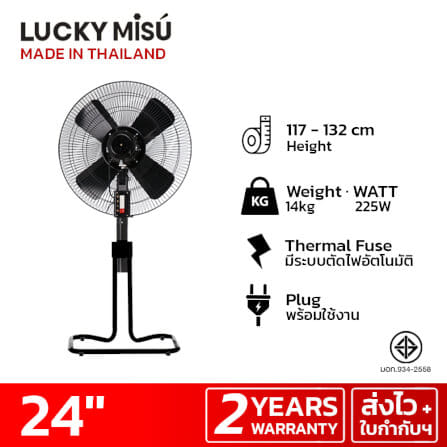 พัดลมอุตสาหกรรม 24 นิ้ว LUCKY MISU LM14 สีดำ รุ่นขากบ ประกอบเสร็จแล้ว ยกสวมใช้งานได้ทันที_6